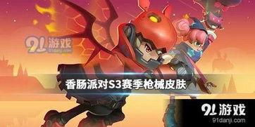 香肠派对s3赛季后续最新爆料,神秘内容抢先看,精彩不容错过! 第2张 香肠派对s3赛季后续最新爆料,神秘内容抢先看,精彩不容错过! 第2张